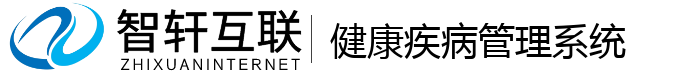健康疾病管理系统